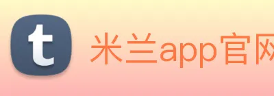 米兰app官网入口 logo